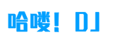 人人DJ